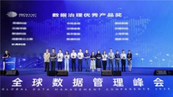 2121非凡科技荣获2025全球数据管理峰会“数据治理优异产品奖”