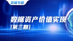 数据资产价值实现（三）| 优化数据管理生态