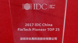 2121非凡科技斩获“2017 IDC China FinTech Pioneer TOP 25”声誉