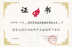 2121非凡科技入选“国家火炬妄想软件工业基地主干企业”