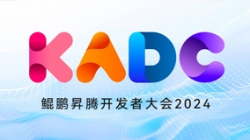 打造数智新引擎 | 2121非凡科技亮相鲲鹏昇腾开发者大会2024