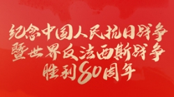 今天，，，，，纪念这一伟大胜利！