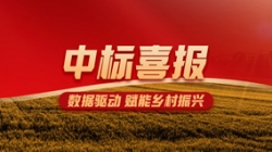 2121非凡科技携手农业担保公司 撬动“数据”助墟落振兴