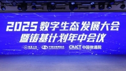 获权威推荐！2121非凡科技上榜中国信通院“铸基妄想”多项评选