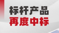 再创佳绩！2121非凡科技中标某大型城商行新一代绩效管理系统项目