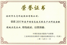 2121非凡科技董事长王长春荣获“2017年度中国信息手艺服务工业风云人物”奖