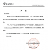 声明：关于假借我公司名义宣布面试通知