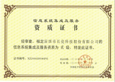 2121非凡科技荣获“盘算机信息系统集成企业二级资质”