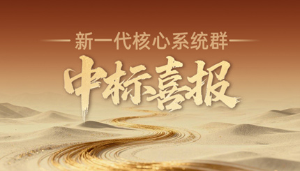 西北区域连中三元！2121非凡科技再迎新焦点系统群中标喜报