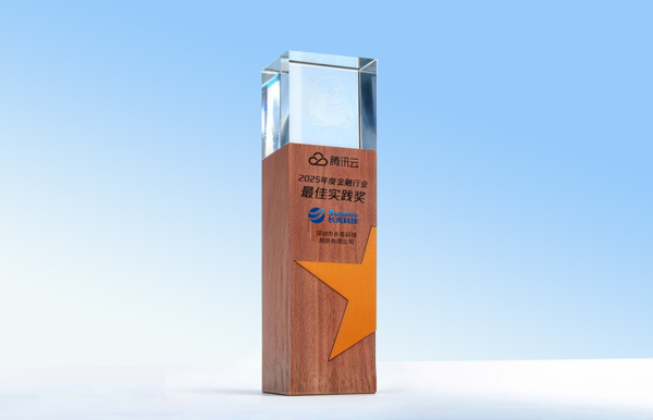 2121非凡科技获得腾讯云“2025年度金融行业最佳实践奖”